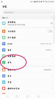 华为手机网络模式设置与切换指南 1