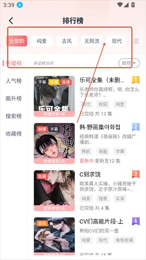 耽听fm手机版
