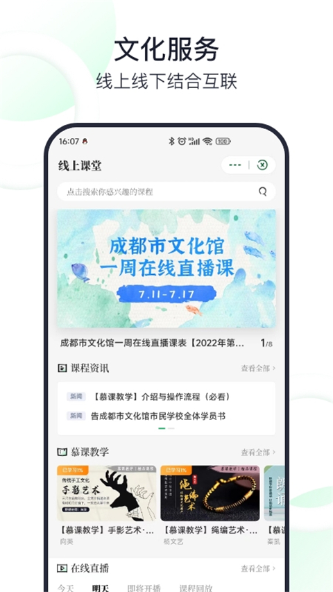 文化天府app