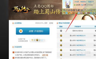 轻松学会：如何点亮QQ蜀山传奇图标 2