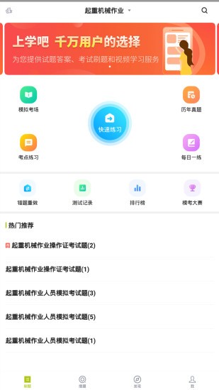 特种作业人员考试app v3.7.0