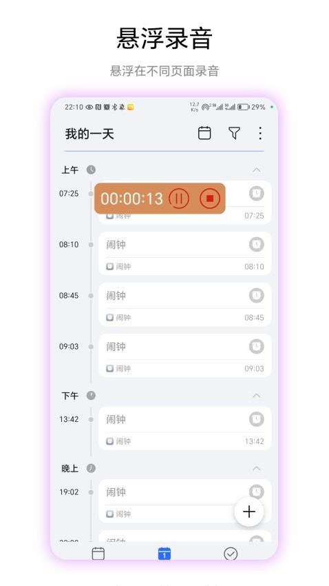 悬浮录音APP