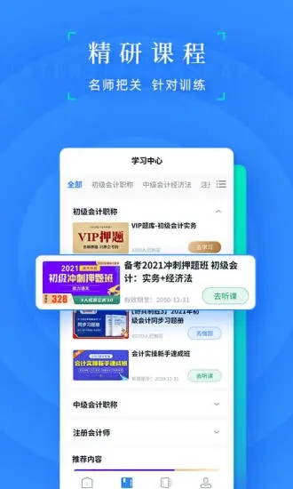 之了会计课堂app