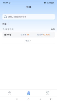 威修客app