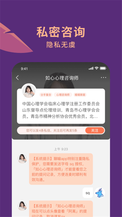 聊喻心理咨询app