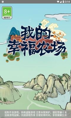 我的幸福农场 v1.0.1