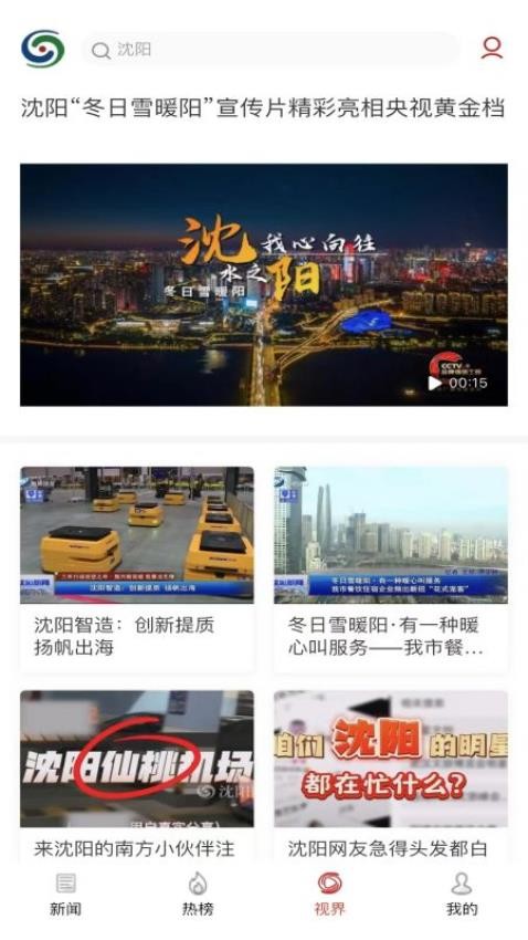 沈阳网新闻app