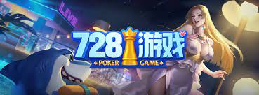 728棋牌游戏