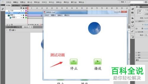 如何用Flash按钮轻松控制动画播放 3