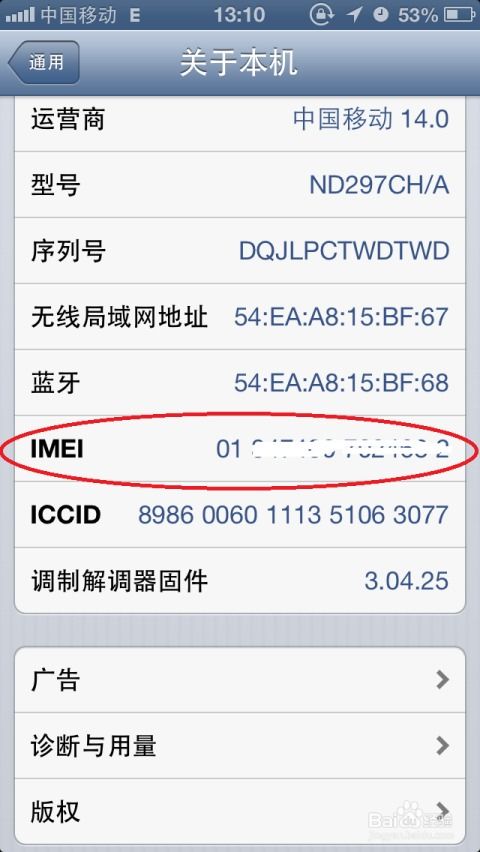 揭秘：轻松查询iPhone IMEI，巧辨手机真伪！ 2