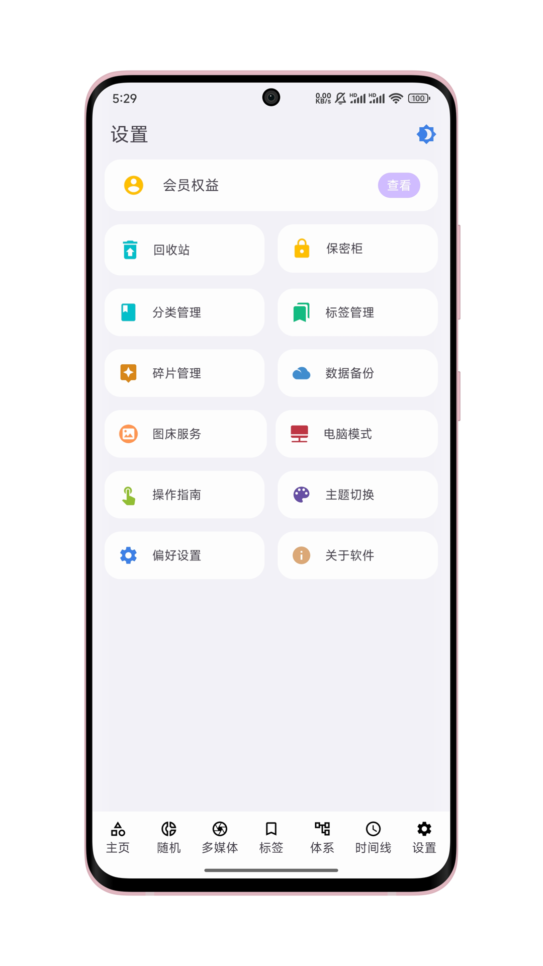 知拾笔记会员版