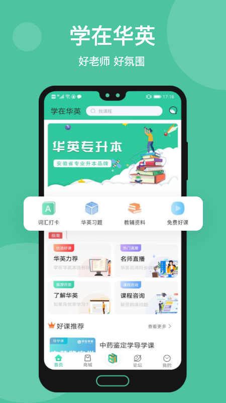 学在华英app