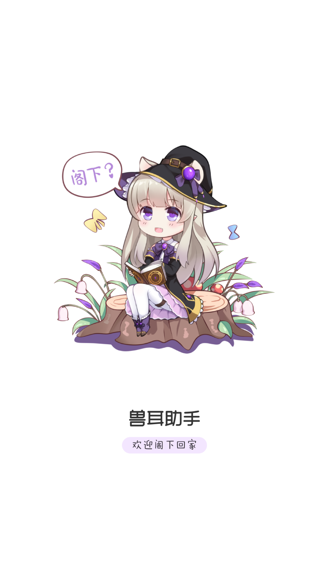 虚拟少女桌面互动助手