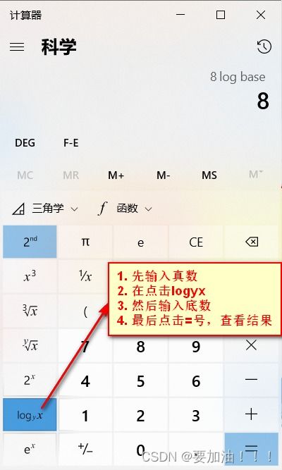 计算器上计算对数的步骤 4