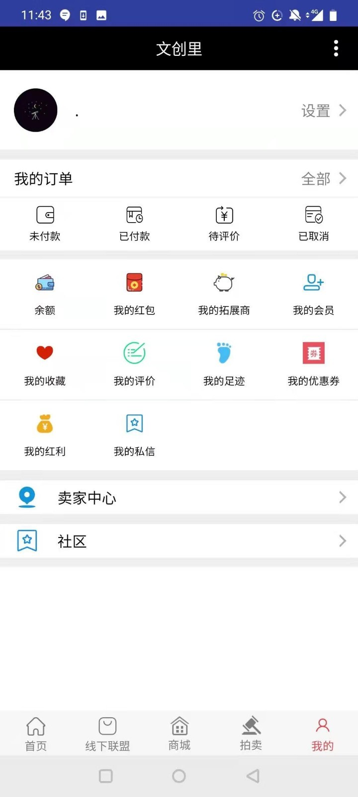 文创里app