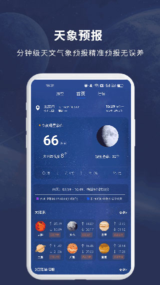 天文大师app