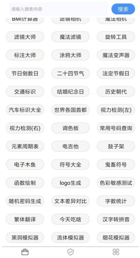 极简工具箱app