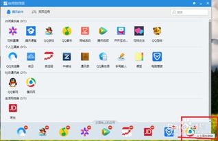 如何打开QQ应用管理器 1