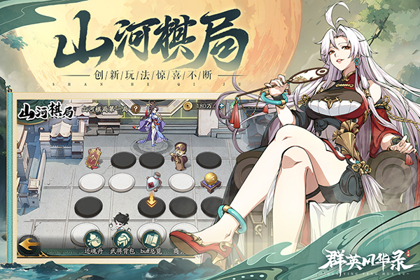 群英风华录手游正版