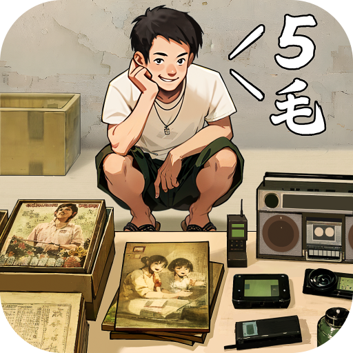 时光杂货店红包版