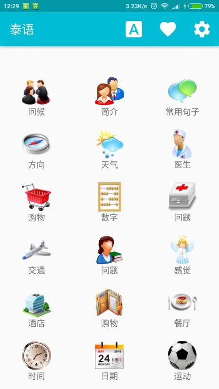 学习泰语app v7.1