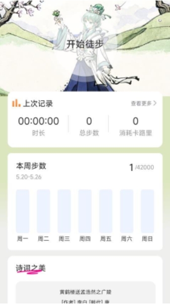 享晴计步app