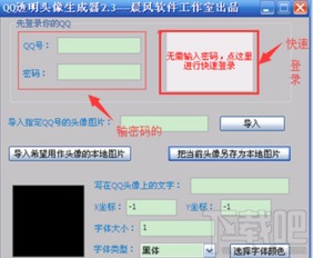 如何轻松打造QQ全透明头像 2