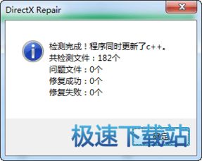 利用DirectX修复工具进行系统DirectX问题的修复指南 1