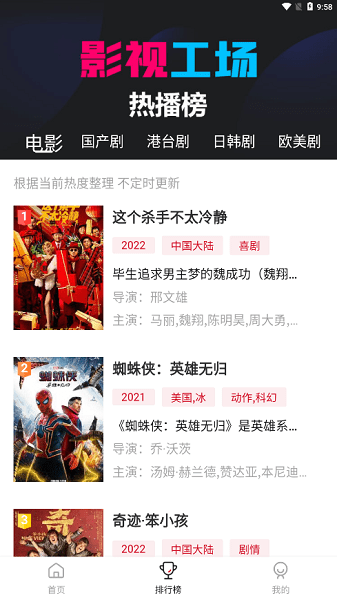 影视工场tv版apk