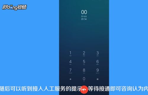 快速接入电信人工服务的方法 4
