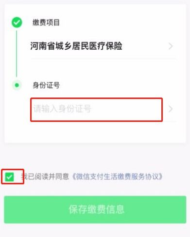 网上缴纳农村合作医疗保险费用的方法 2