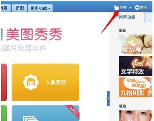 手机美图秀秀如何更换照片中的发型？ 2
