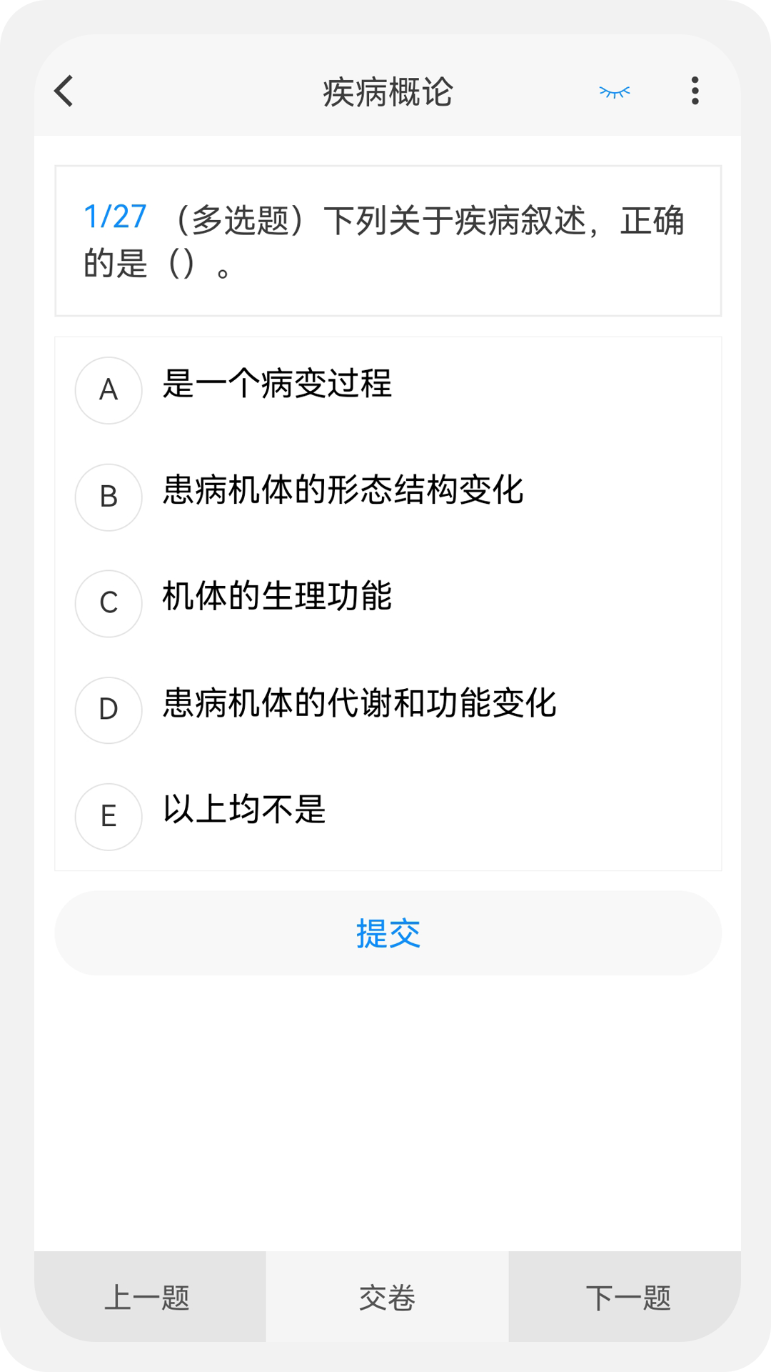 病理学新题库