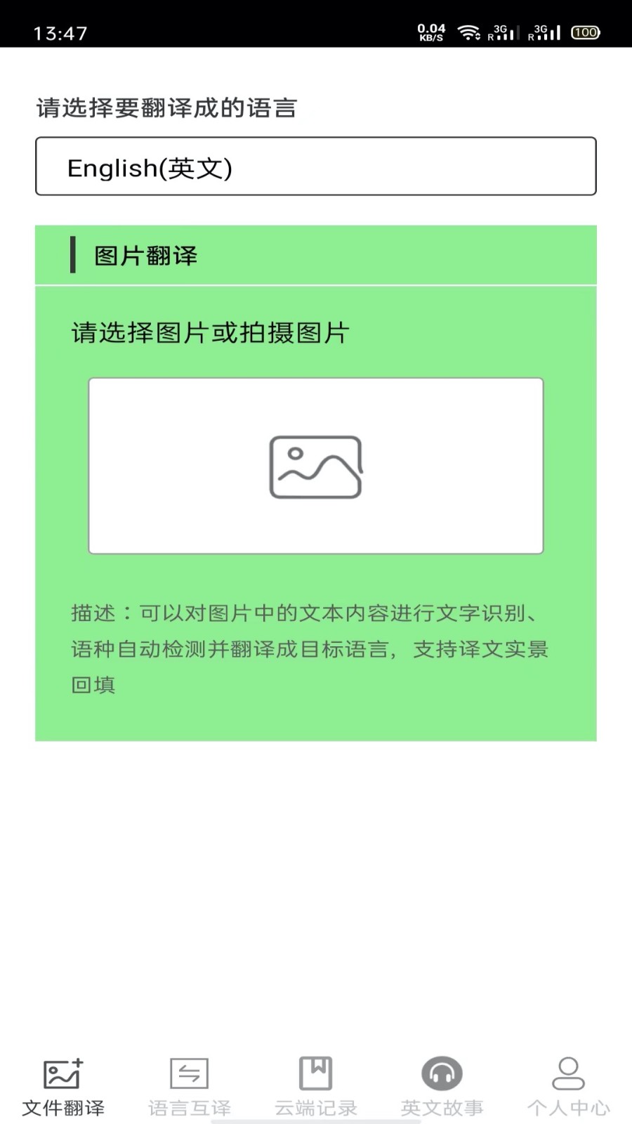 图片翻译王app