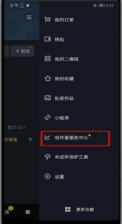 一键直达抖音创作者服务中心，解锁创作新篇章 1