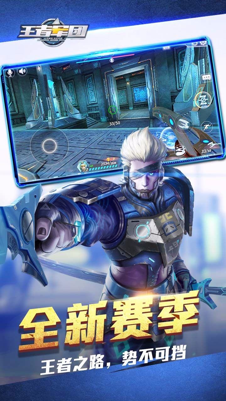 王者军团官方版