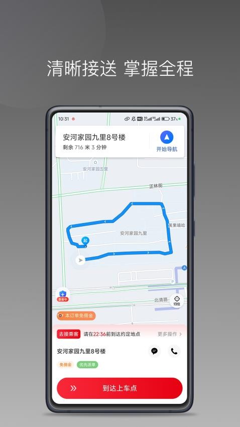 旦旦出行司机端app