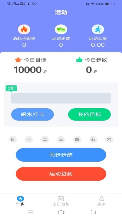 龙行计步APP