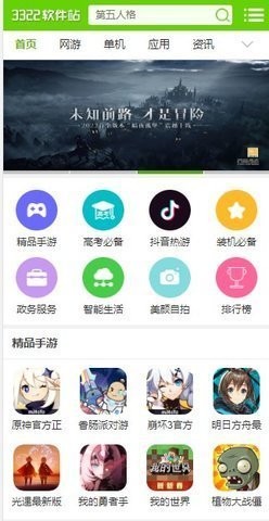 3322软件下载站