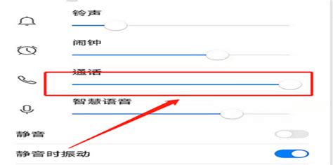 手机音量太小怎么办？如何调大音量 3