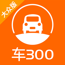 车300二手车评估app v5.3.4.01