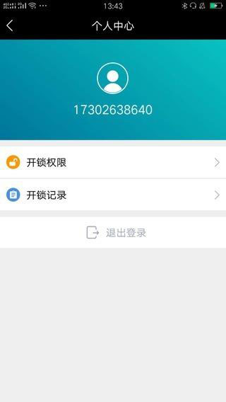 智能门锁用户端App