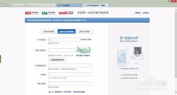 如何快速申请注册163网易免费邮箱？详细步骤解析，一键开启你的数字生活！ 2