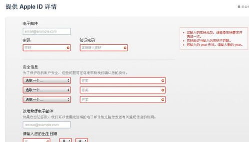 如何正确填写Apple电子邮件地址？一步到位指南！ 3