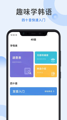 哆啦韩语APP
