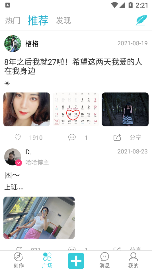 social软件