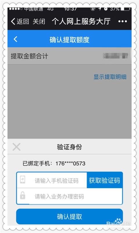 如何高效提取封存的公积金 3