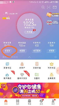 中国联通网上话费充值全攻略 1