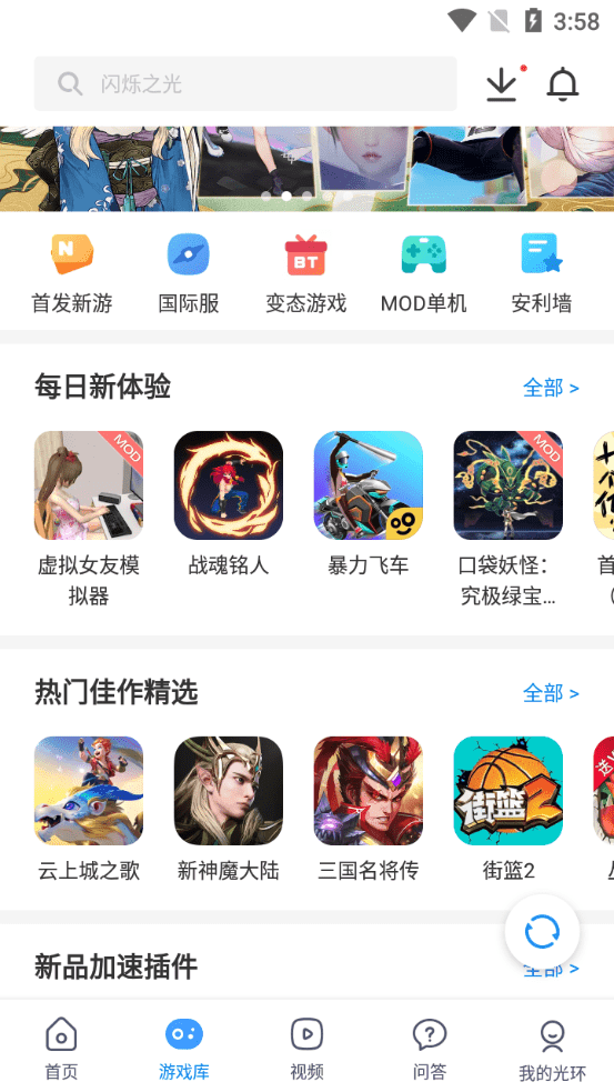 光环助手app最新版本