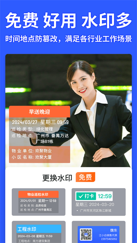 马克水印相机app